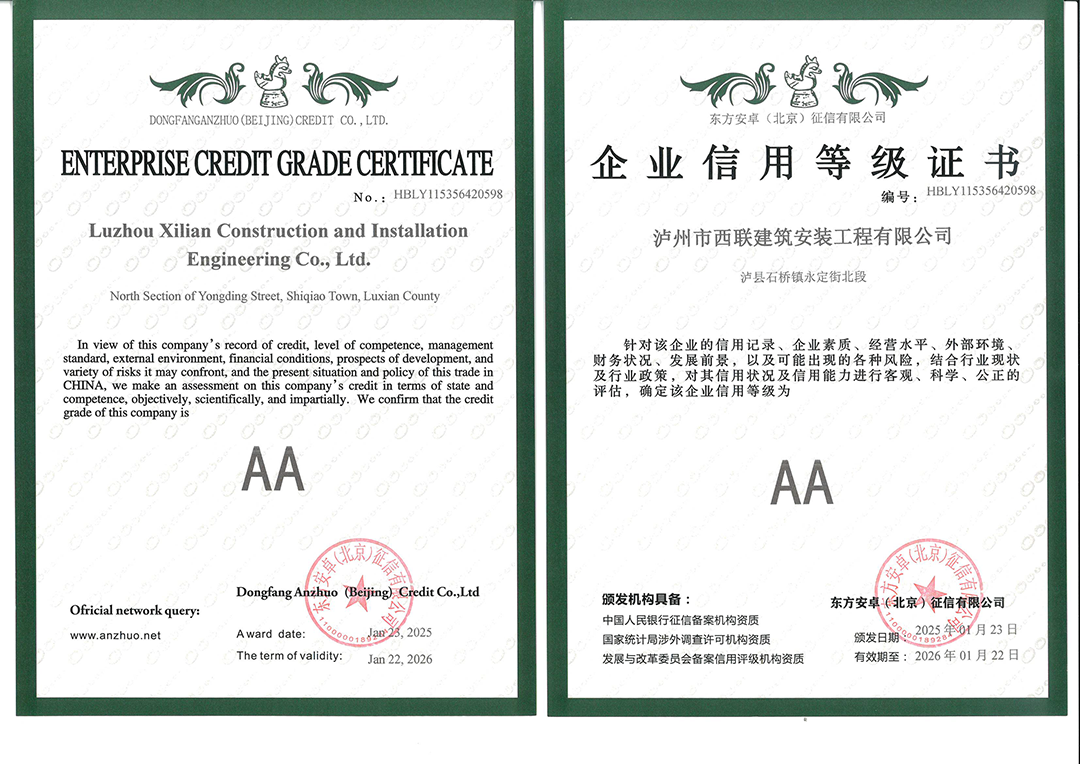 瀘州市西聯(lián)建筑安裝工程有限公司證書(shū).png